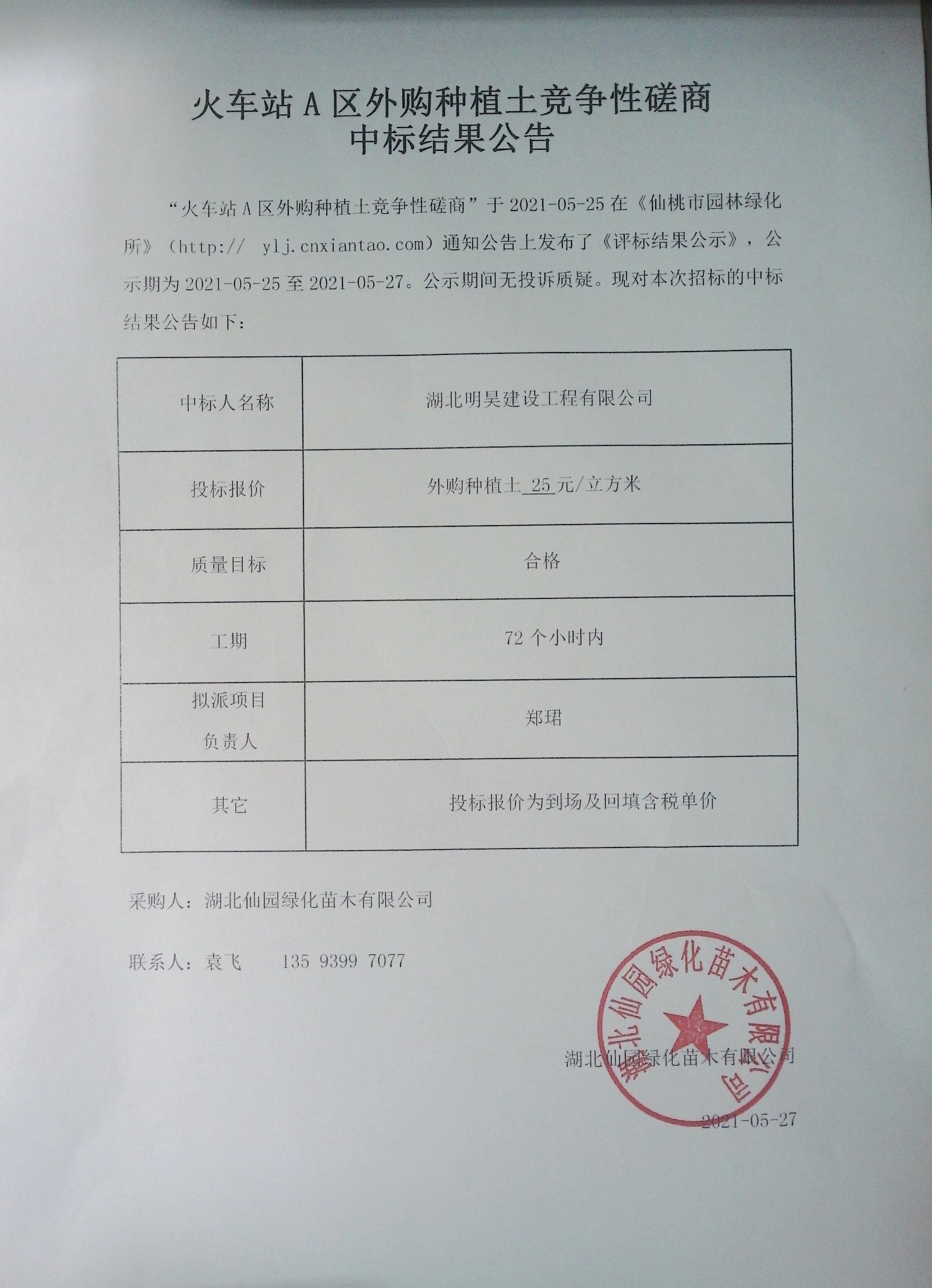 W020210527300982252110