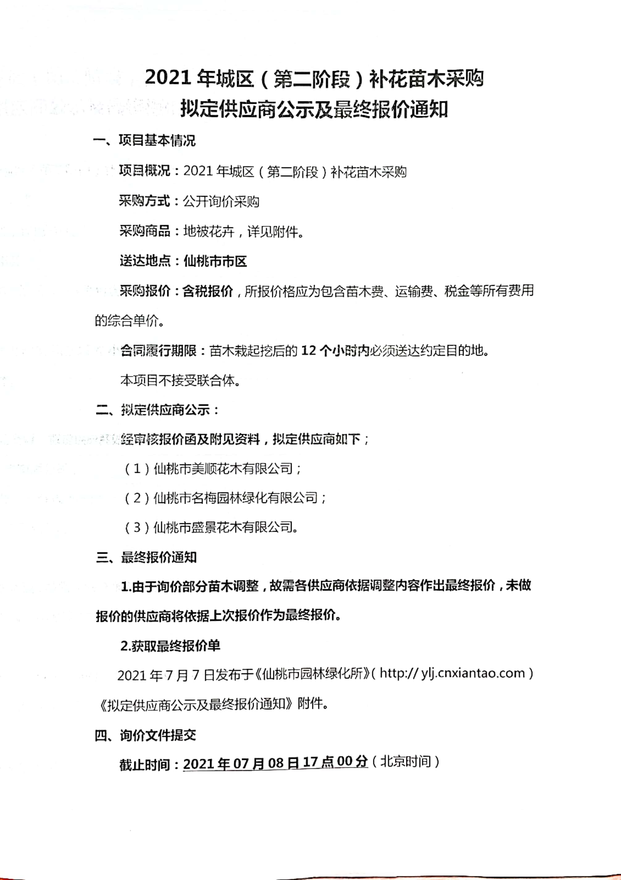 W020210707536121719972