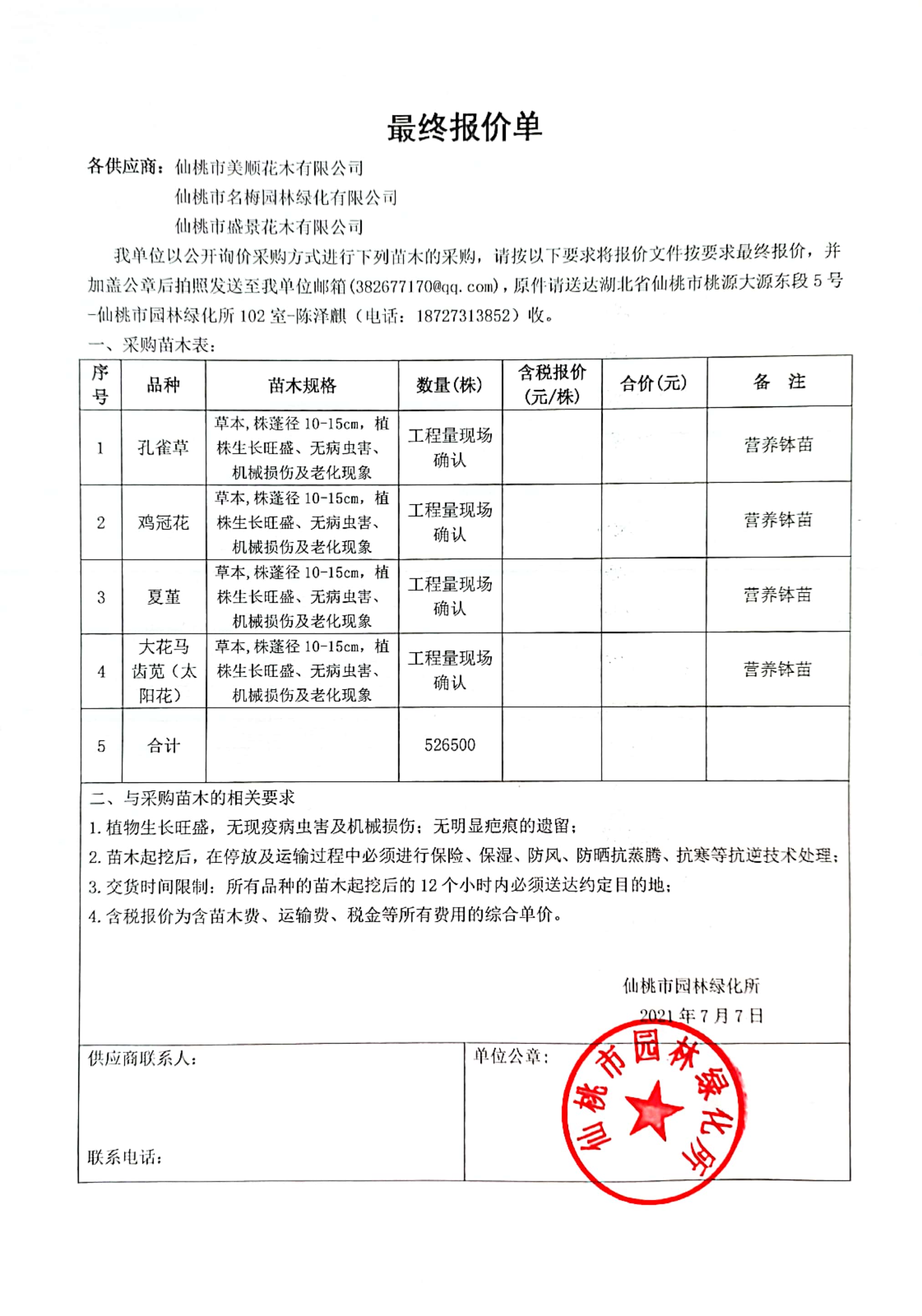 W020210707536121720279