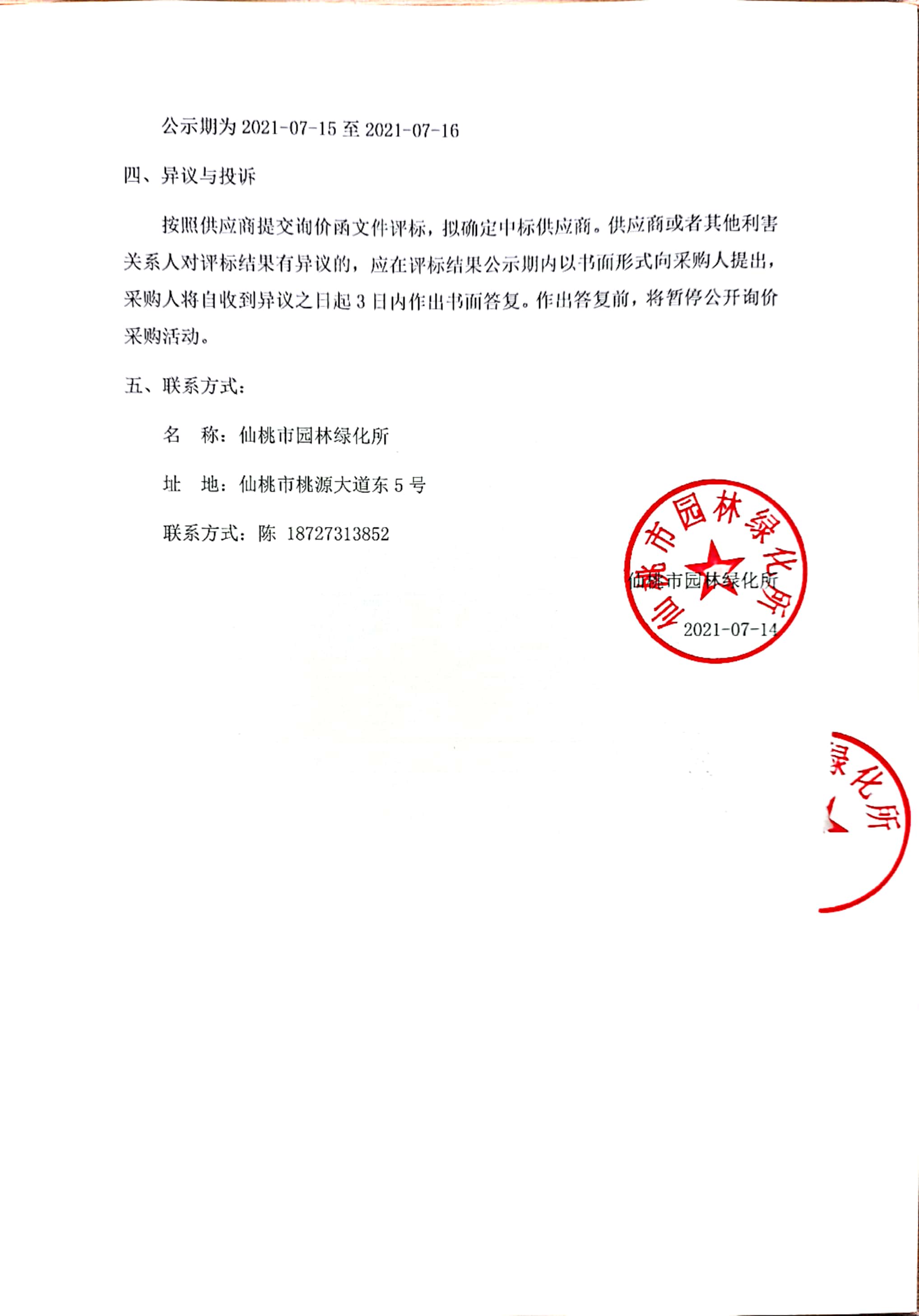 W020210714545956418914