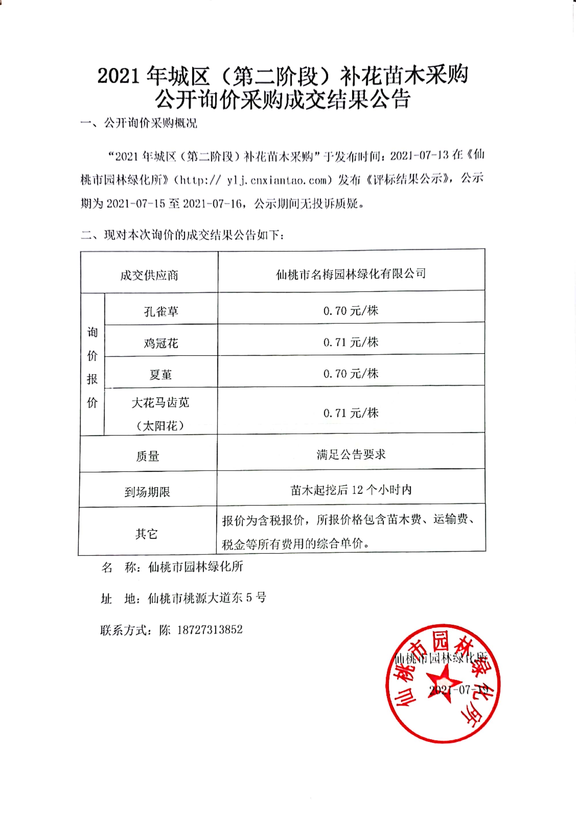 W020210719384002831511