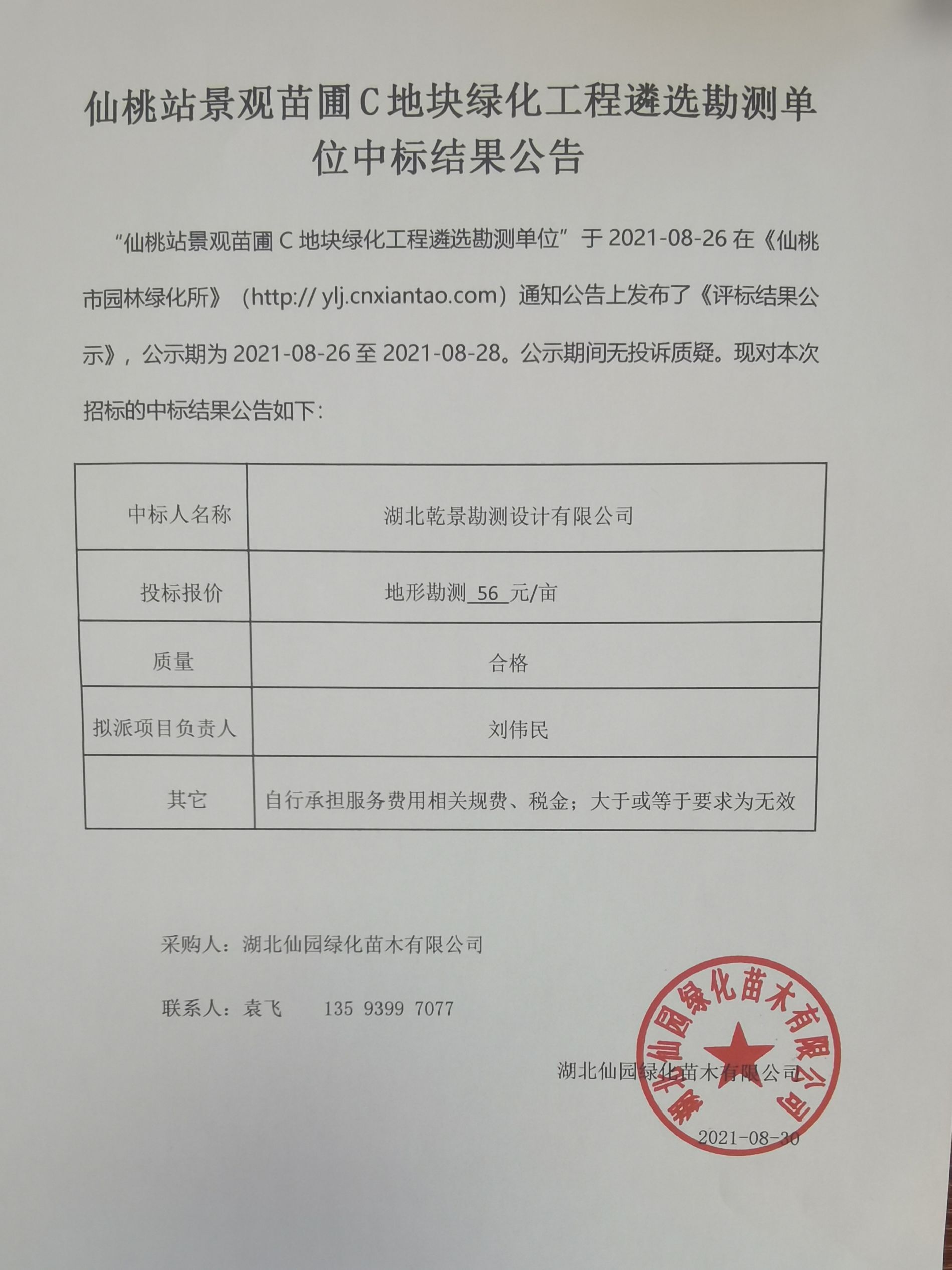 W020210830610928977850