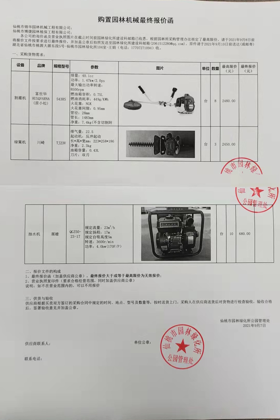 W020210907533437815903