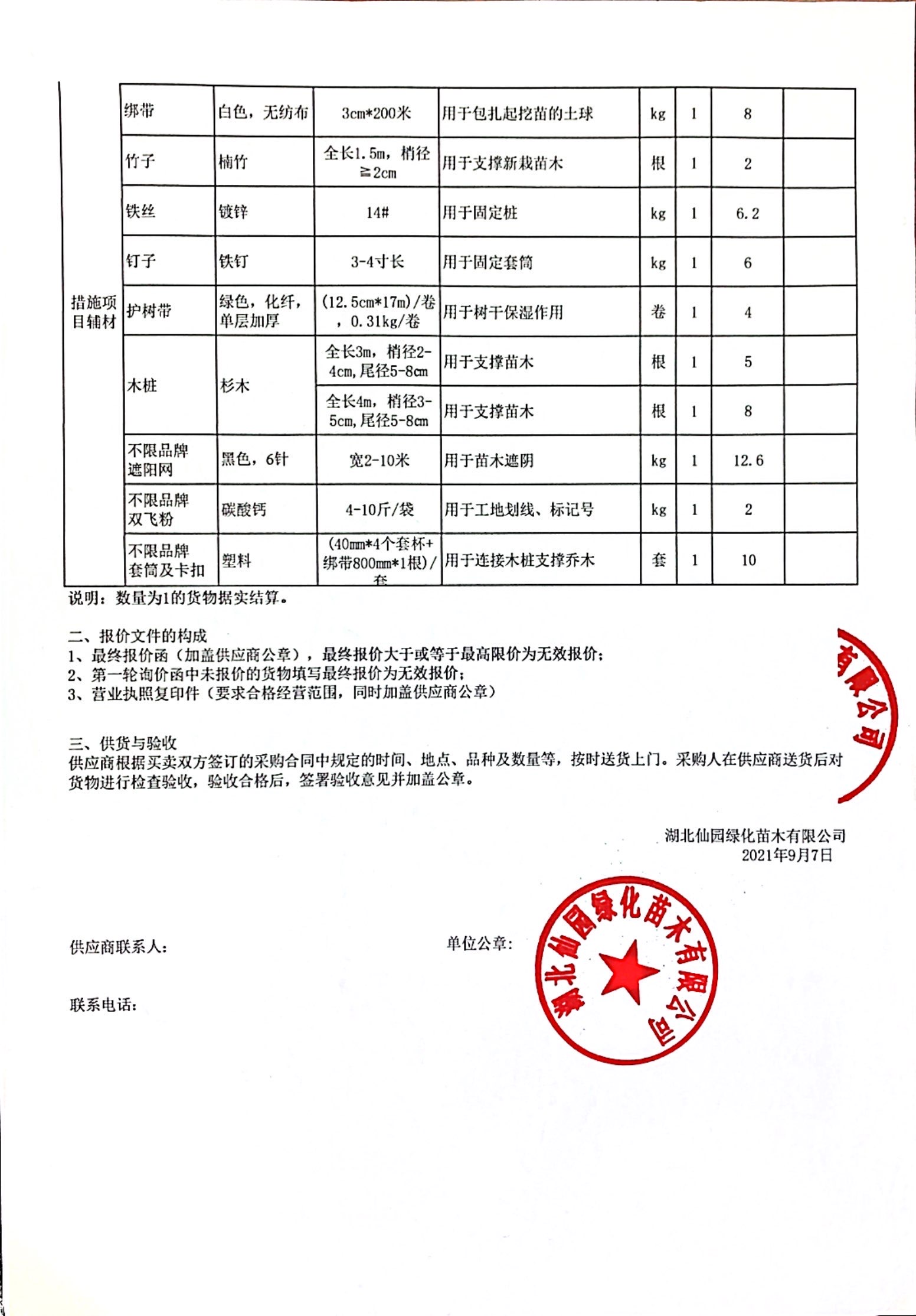 W020210907636079270426