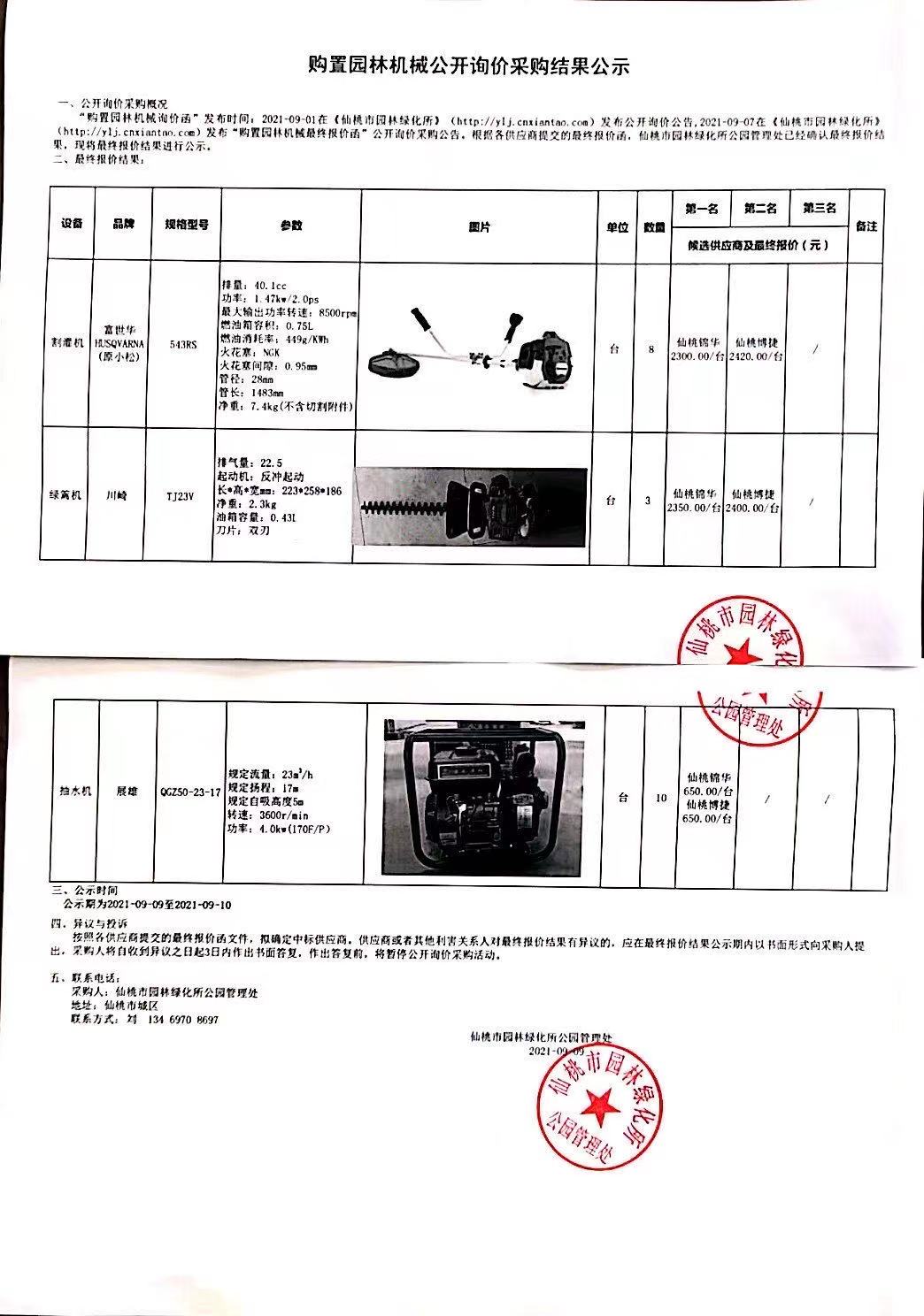 W020210909551096945487