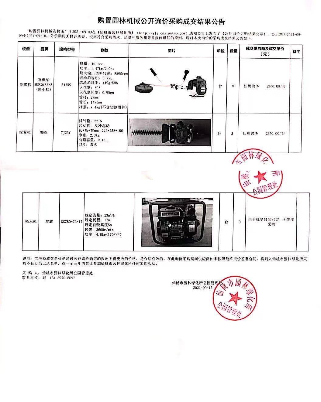 W020210913581689400685