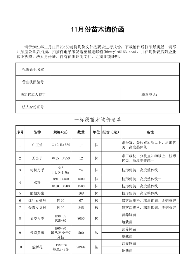 W020211110345383204932