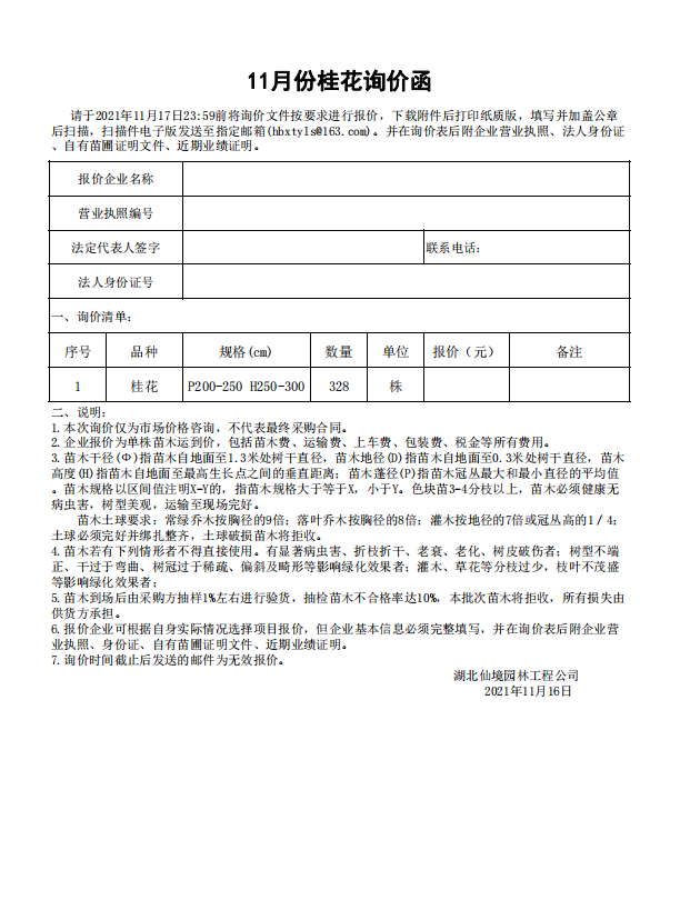 W020211116538437773983