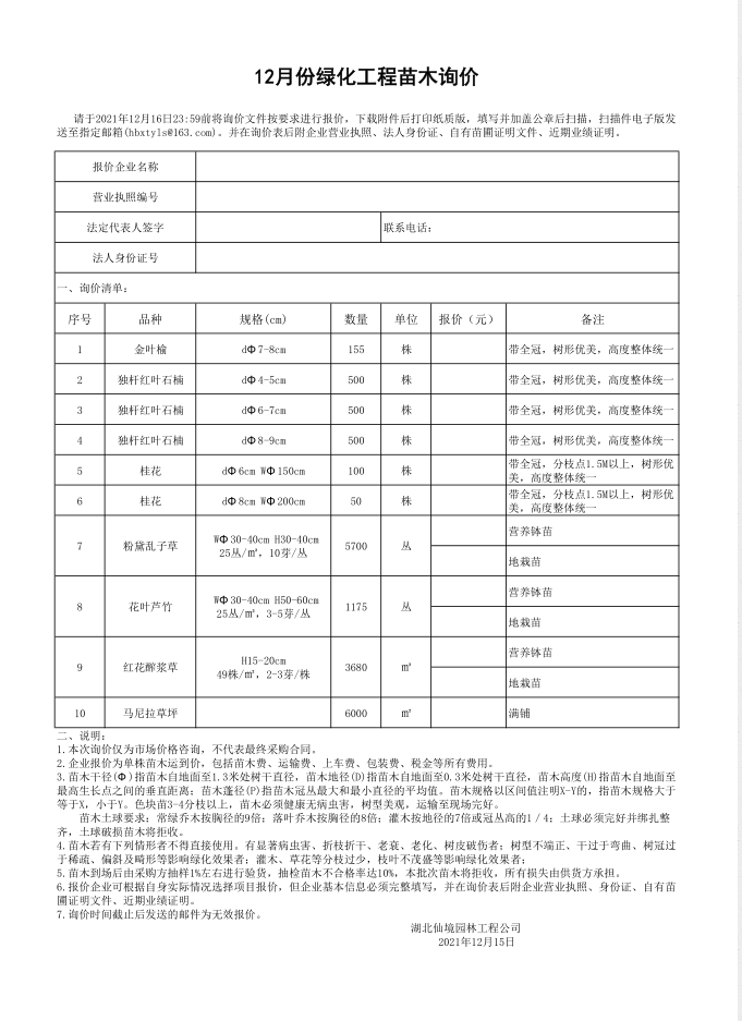 W020211215552163201314
