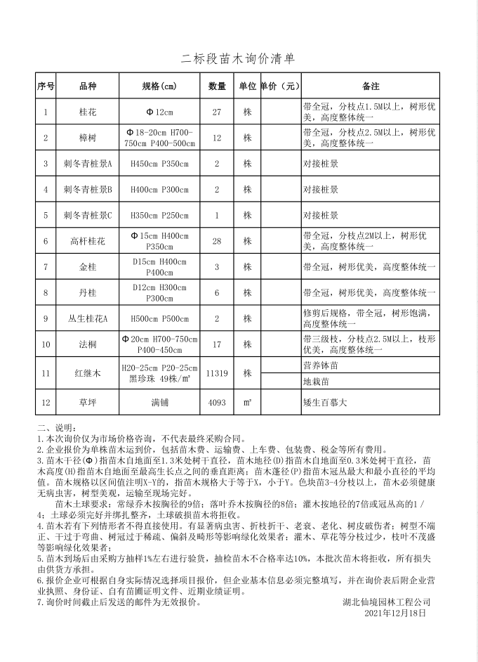 W020211218386168413812