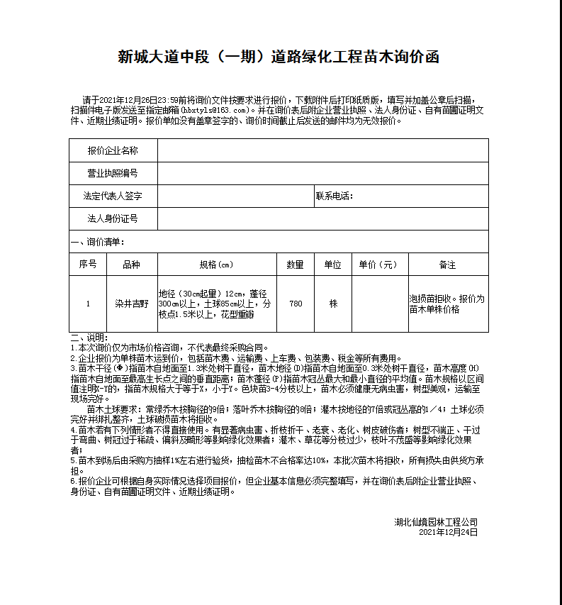 W020211224325453393117