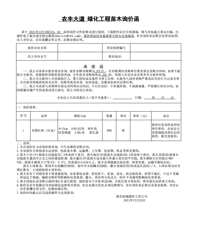 W020211229552104705938