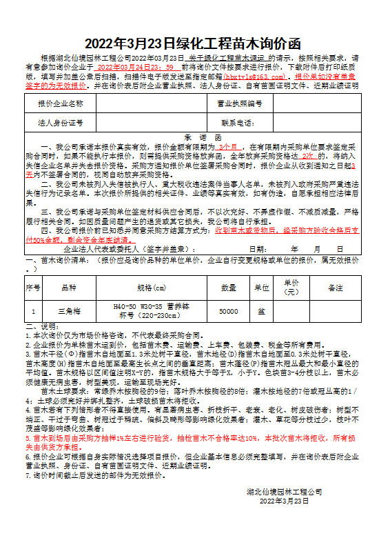 W020220323510944411028