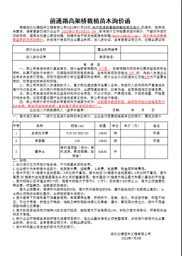 W020220708345946806680