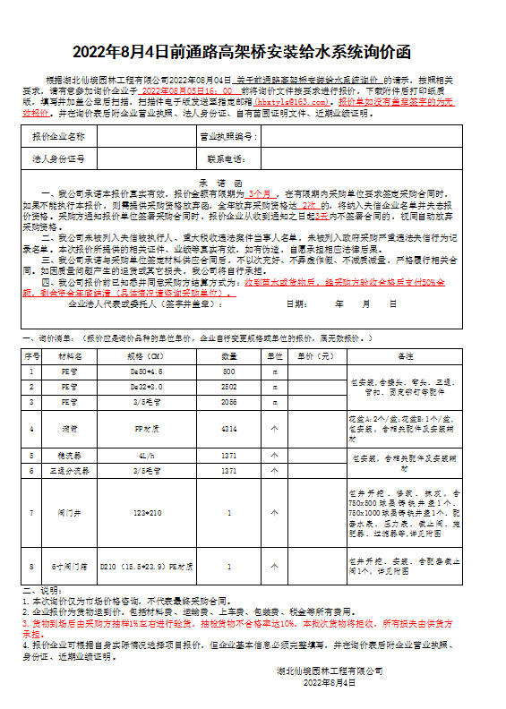 W020220804658474242908
