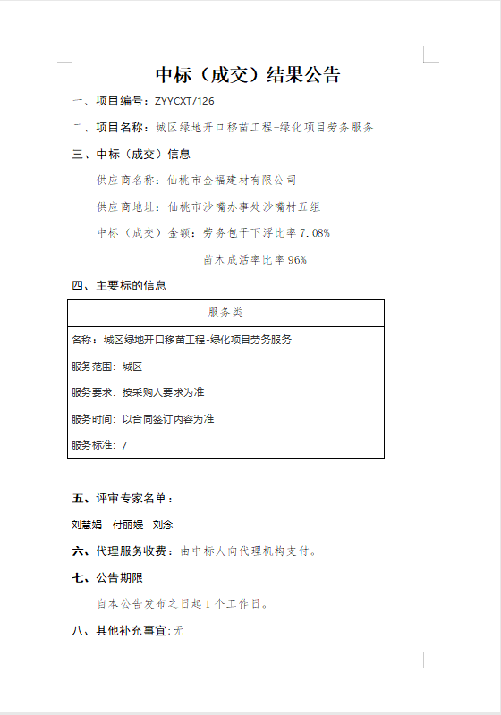 W020221212739442925002