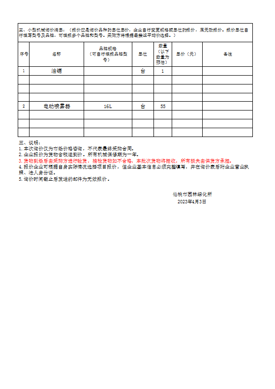 W020230404391739201278