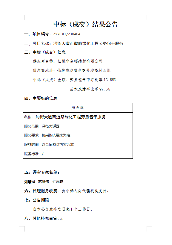 W020230407403968878524