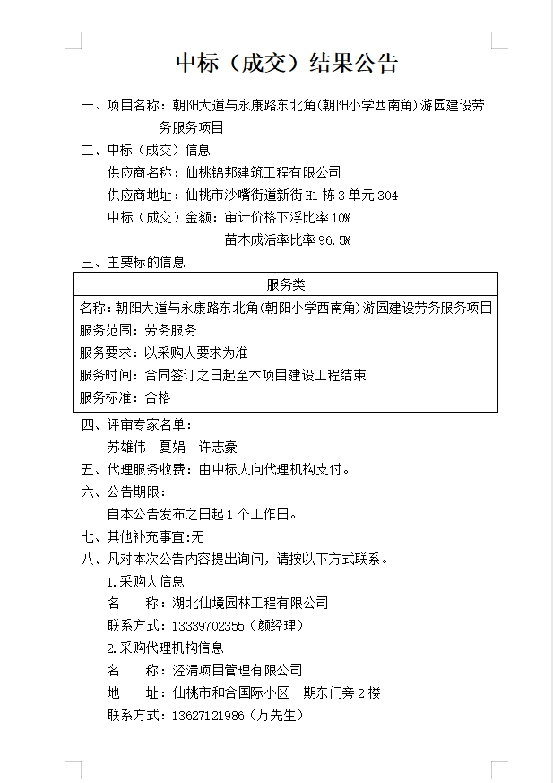 W020241025733948087029